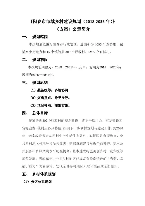 《阳春市市域乡村建设规划(2018-2035年)》(方案