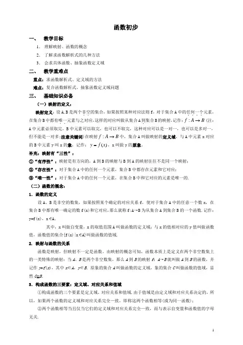 1高一函数初步定义域、解析式(教师版)