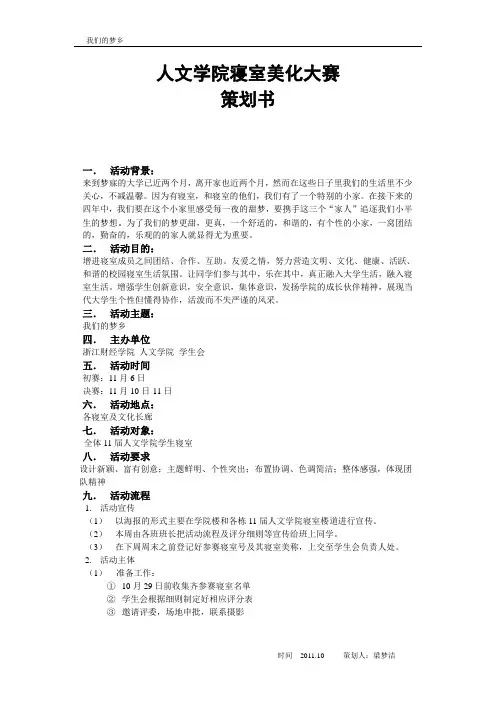 人文学院寝室美化大赛