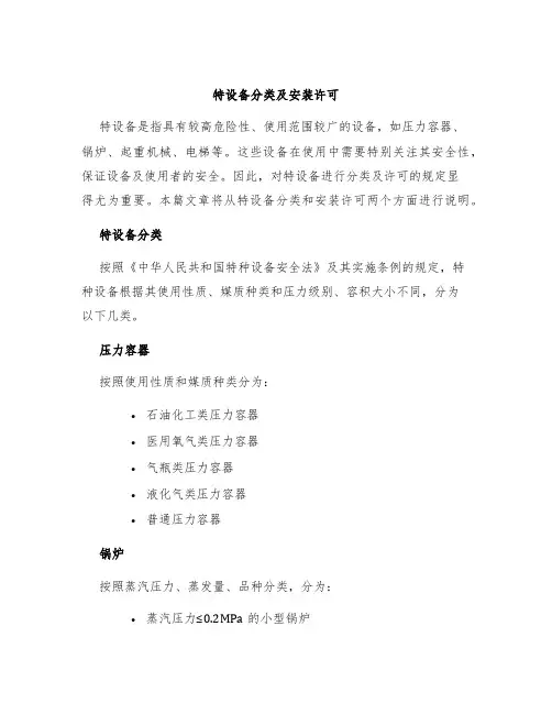 特设备分类及安装许可