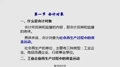 会计学原理——第二章PPT课件