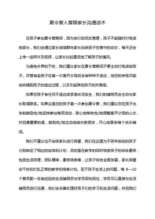 夏令营入营跟家长沟通话术