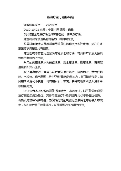 药浴疗法，藏族特色