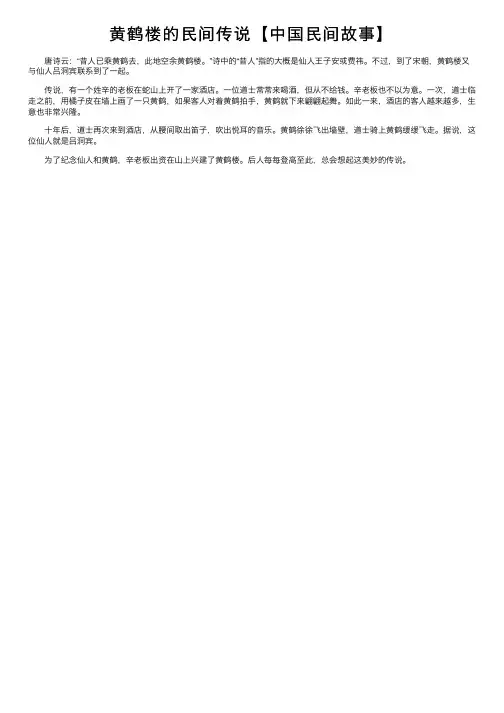 黄鹤楼的民间传说【中国民间故事】