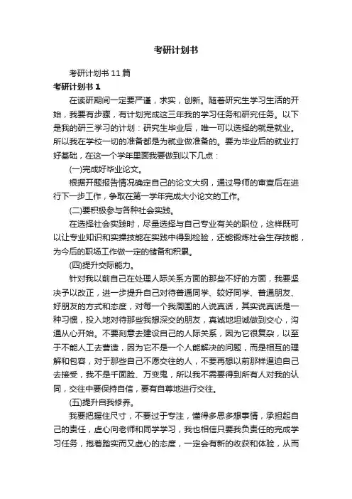 考研计划书