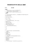神经病学各章节学习要点及习题库