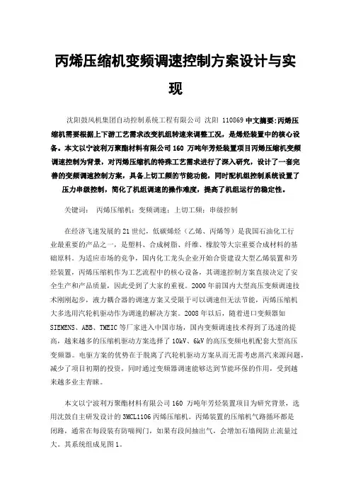 丙烯压缩机变频调速控制方案设计与实现