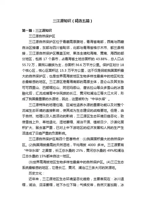 三江源知识（精选五篇）