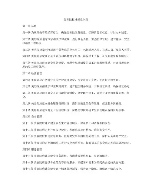 美容院标准规章制度