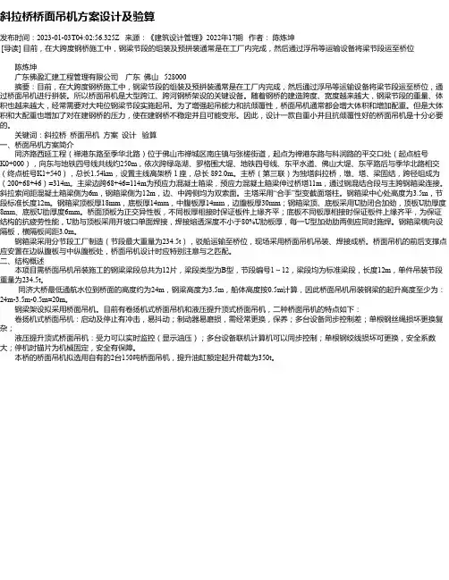 斜拉桥桥面吊机方案设计及验算