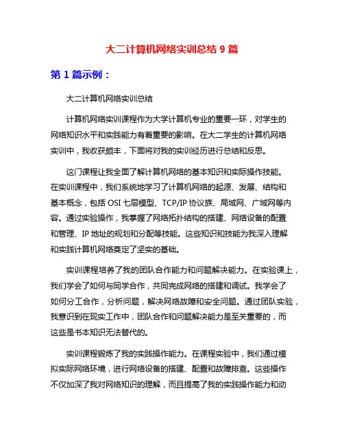 大二计算机网络实训总结9篇