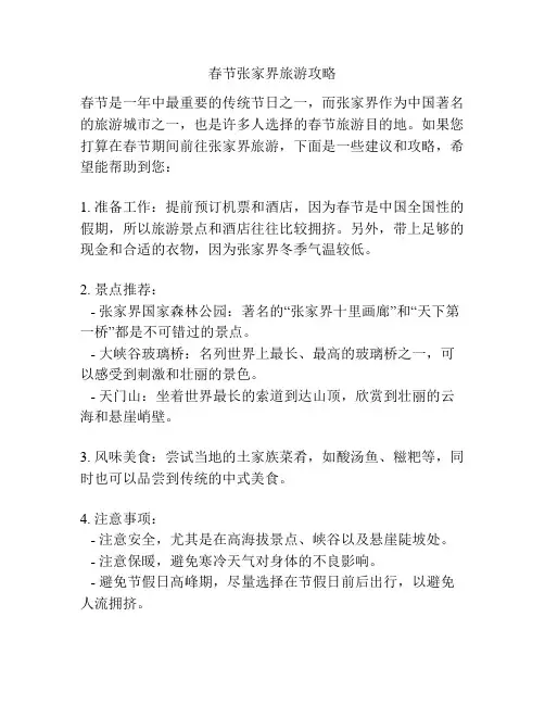 春节张家界旅游攻略