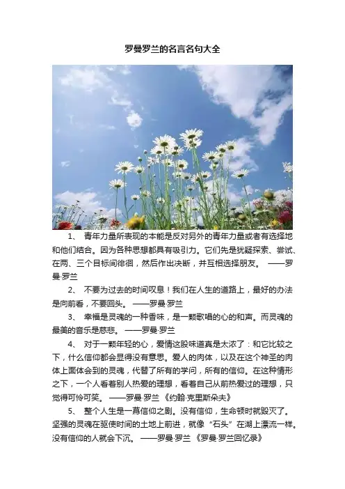 罗曼罗兰的名言名句大全