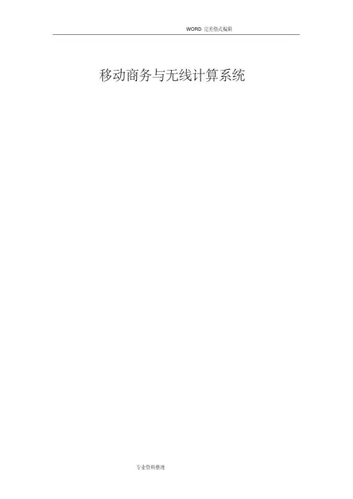 移动电子商务实验报告