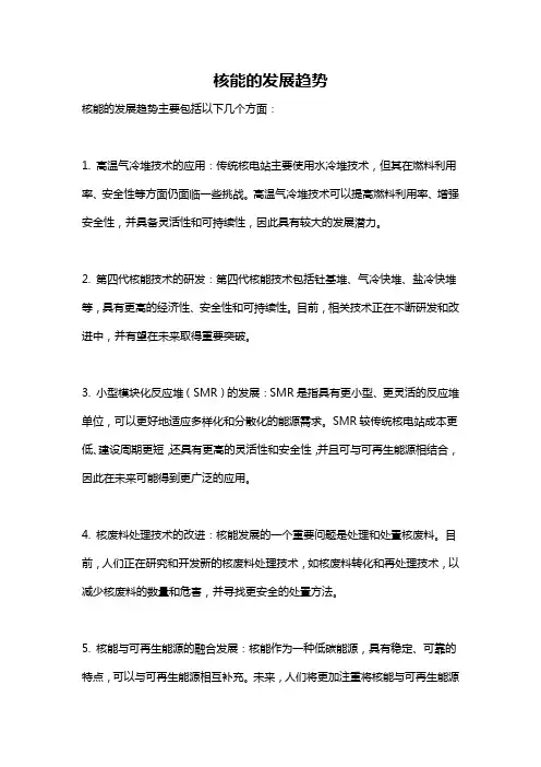 核能的发展趋势