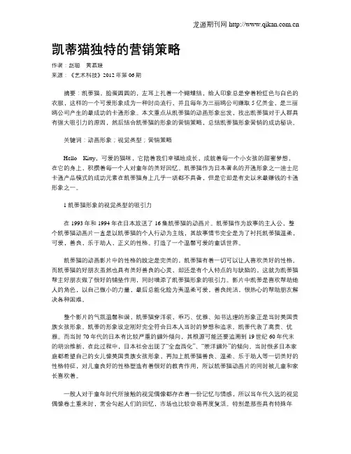 凯蒂猫独特的营销策略