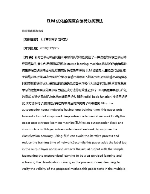 ELM优化的深度自编码分类算法