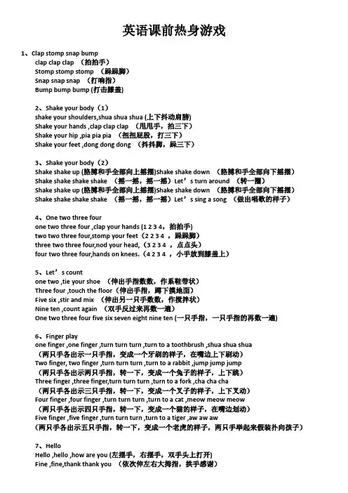 幼儿英语课前热身游戏