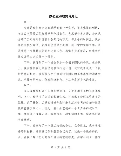 办公室助理实习周记