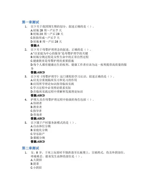 母婴护理学智慧树知到答案章节测试2023年滨州医学院