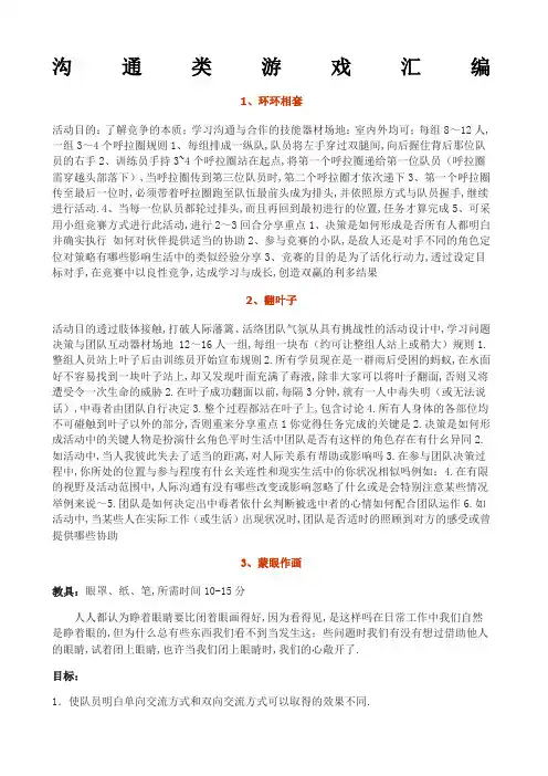 沟通类游戏大全