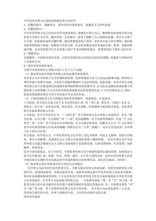 课题申报范本：441-中华优秀传统文化进校园的路径和方法研究