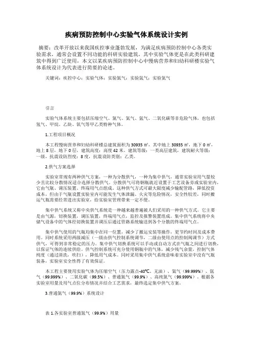 疾病预防控制中心实验气体系统设计实例