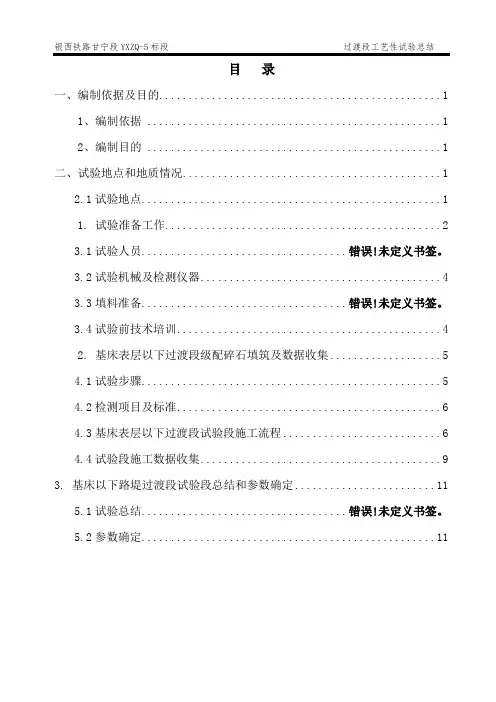 过渡段工艺性试验总结