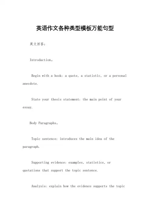 英语作文各种类型模板万能句型