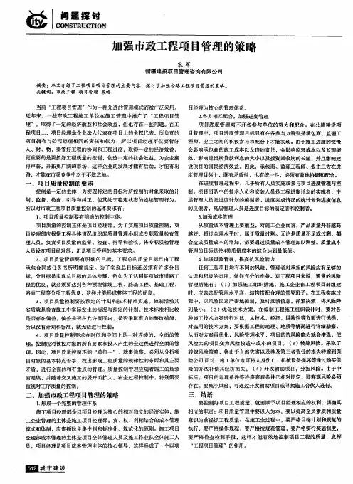 加强市政工程项目管理的策略