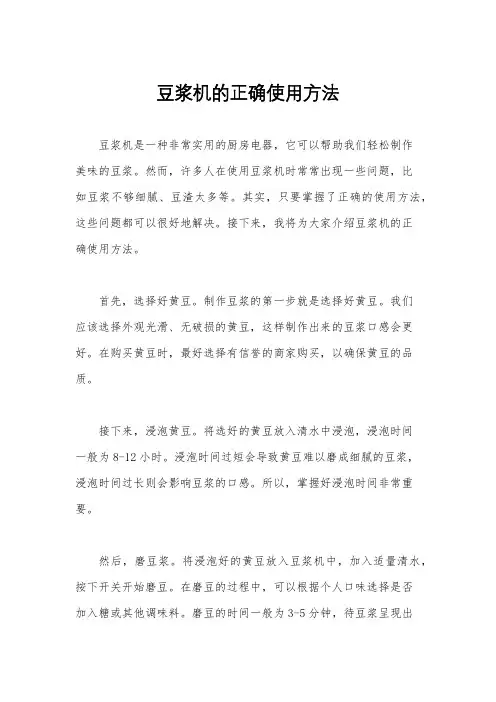 豆浆机的正确使用方法