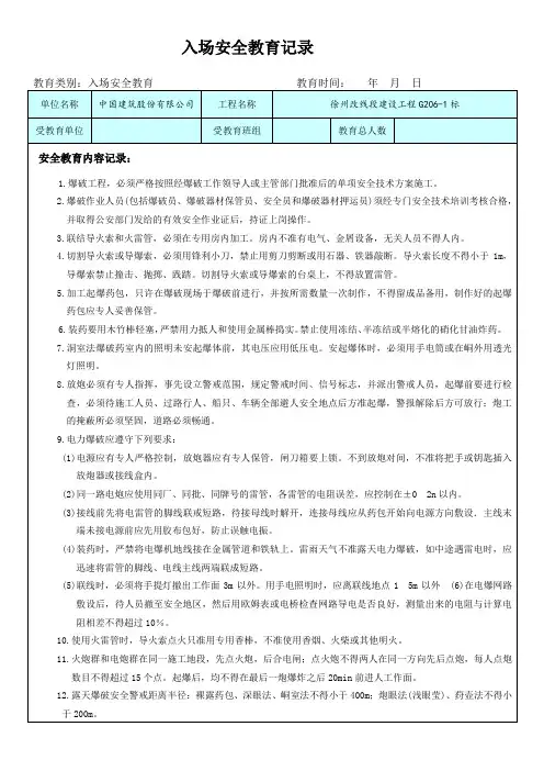 爆破安全教育