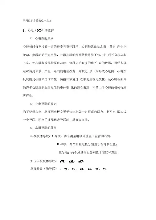 多参数监护中各个参数的临床意义