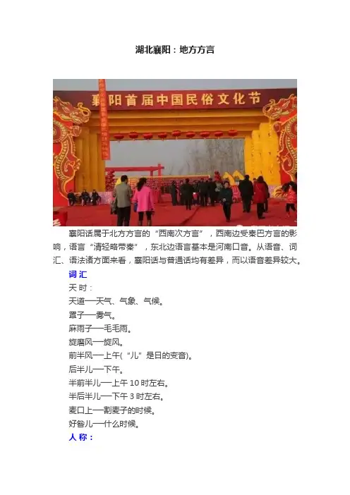 湖北襄阳：地方方言