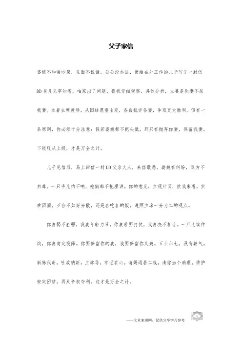 父子家信 _愚人笑话_1