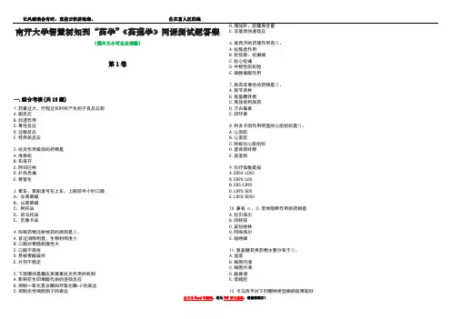 南开大学智慧树知到“药学”《药理学》网课测试题答案2