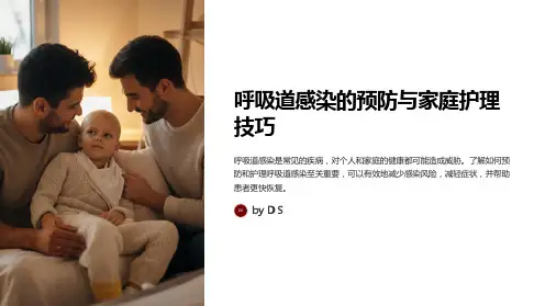 呼吸道感染的预防与家庭护理技巧