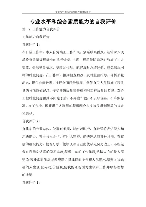 自我鉴定 专业水平和综合素质能力的自我评价
