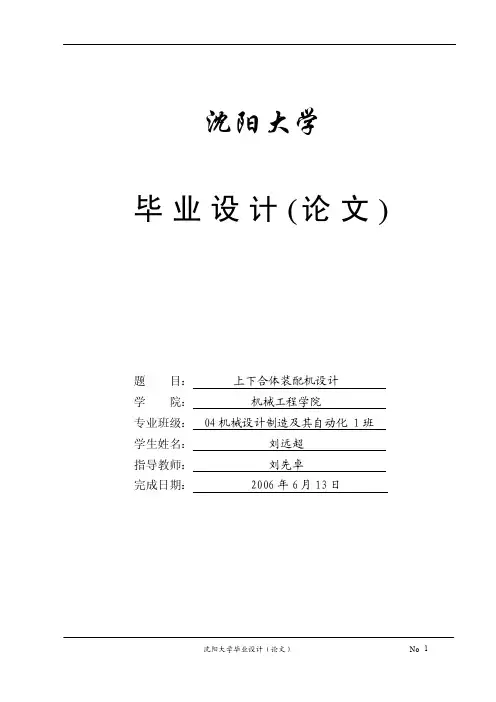 交流接触器自动化装配线及上下合体装配机毕业论文