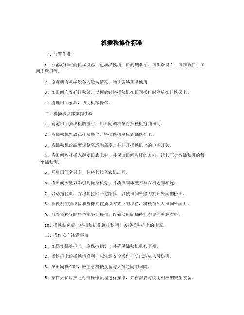 机插秧操作标准