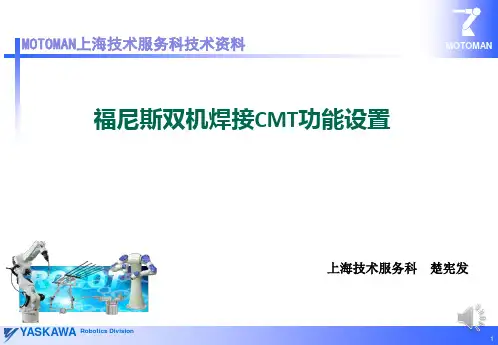 福尼斯双机焊接功能设置1
