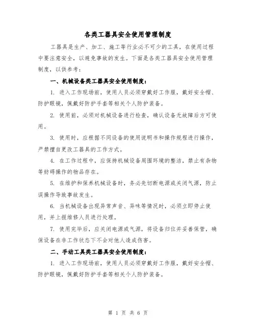 各类工器具安全使用管理制度（3篇）