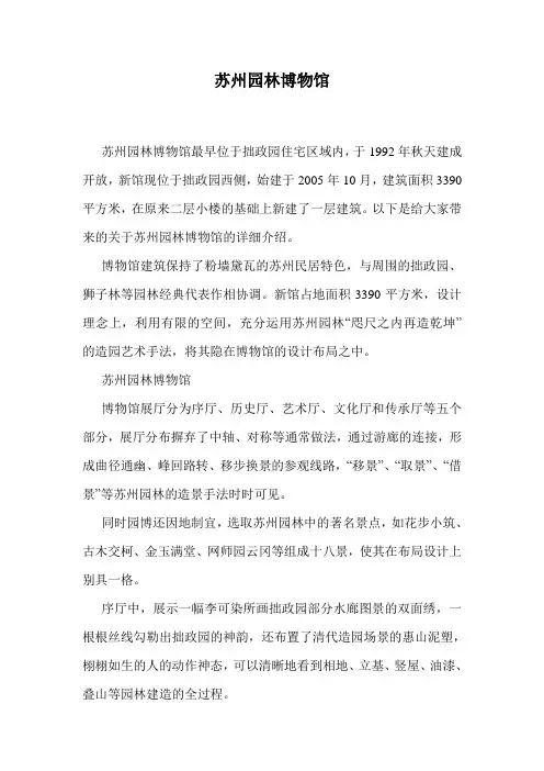 苏州园林博物馆.doc