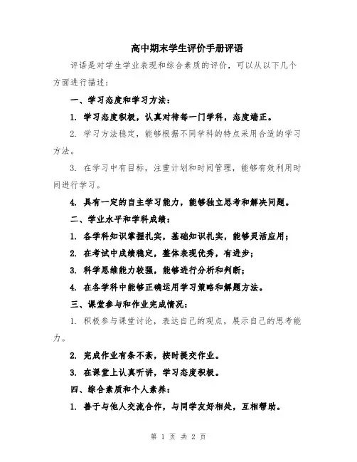 高中期末学生评价手册评语
