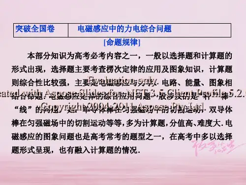 2019届高考物理一轮复习 第10章 电磁感应突破全国卷