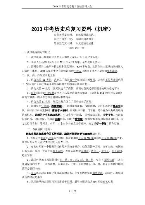 2014中考历史总复习总结资料大全
