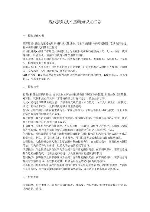 现代摄影技术基础知识点汇总