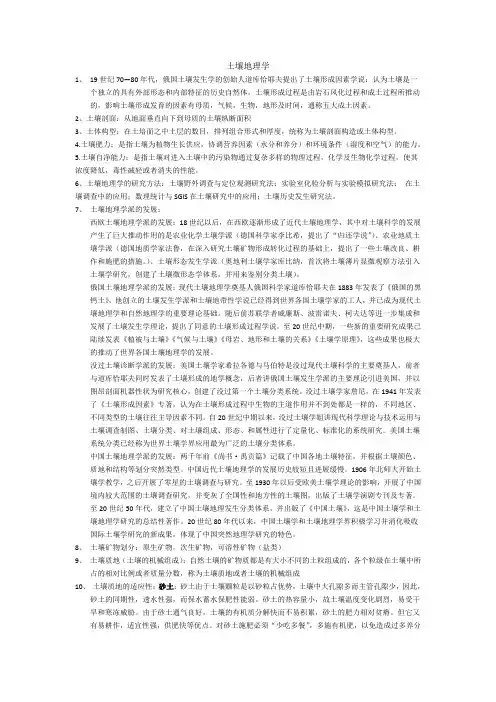 土壤地理学(李天杰主编)