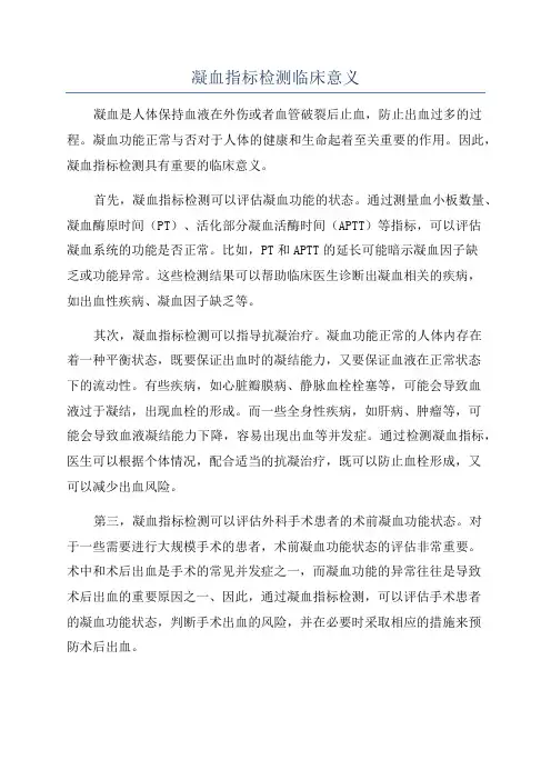 凝血指标检测临床意义