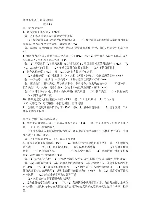 铁路选线